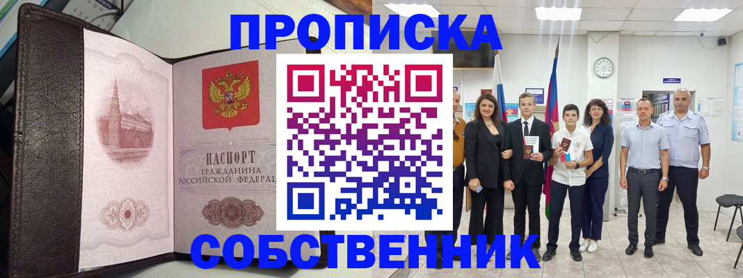 временная регистрация собственник в Костромской области